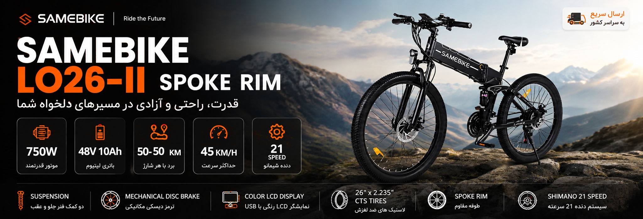 LO26-II Spoke Rim